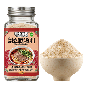 清真正宗兰州拉面专用汤料牛肉面风味面馆牛肉粉丝汤泡面调味粉料