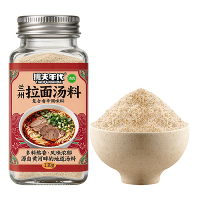 兰州正宗清真牛肉面拉面专用汤料