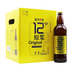关晓彤推荐燕京9号原浆白啤726ml*6/9瓶整箱装燕京啤酒官方旗舰店
