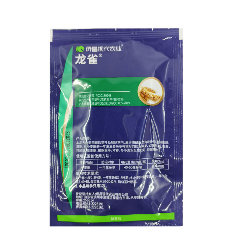 小麦苗后禾阔双叶除草剂侨昌龙雀