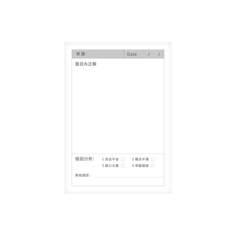 错题便签纸便利贴学生用修改贴