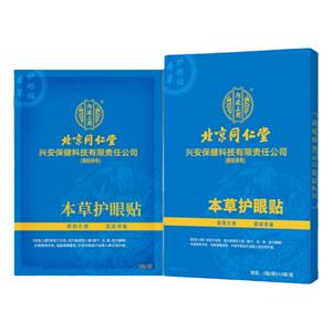北京同仁堂兰色视界护眼贴]眼疲劳冷敷酸胀通用好模糊护眼贴正品
