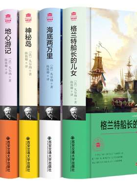 凡尔纳科幻小说五部曲完整版