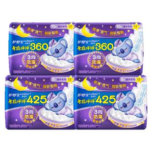 护舒宝卫生巾考拉呼呼超长360/425mm量多夜用姨妈巾防漏安睡正品