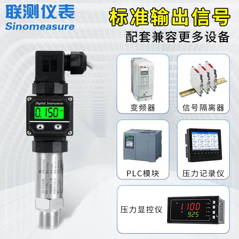 数显压力变送器水油液压表带压力负压远传气压表显示传感器4-20mA