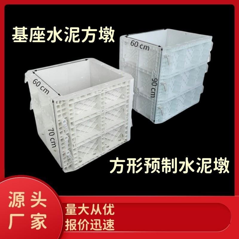 光伏墩塑料模具圆形方形太阳能发电现浇水泥基础墩配重块基座模板