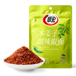 翠宏贵州蘸水料木姜子糊辣椒面正宗柴火胡辣椒鲜花椒蘸料辣椒面