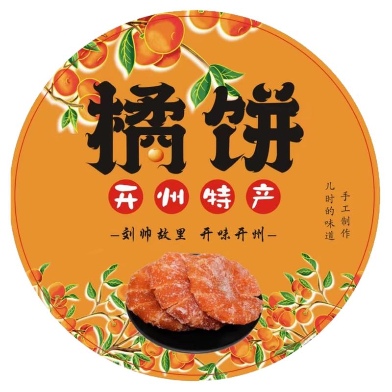 万开云橘饼万州古红桔儿时味道