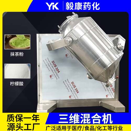 三维运动混合机 食品调味品添加剂混料机设备 固体饮料药粉搅拌机