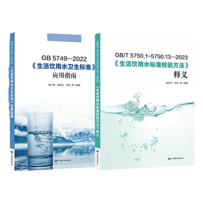 生活饮用水卫生标准应用指南
