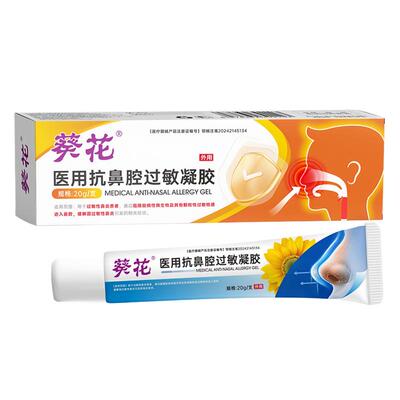 医用抗鼻腔过敏鼻炎凝胶黏膜修复过敏原阻隔剂膏鼻窦炎儿童抗过敏