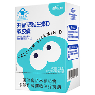 安琪纽特开智钙维生素D软胶囊儿童补充钙维d