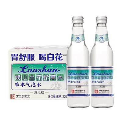 崂山老字号白花蛇草水草本气泡水