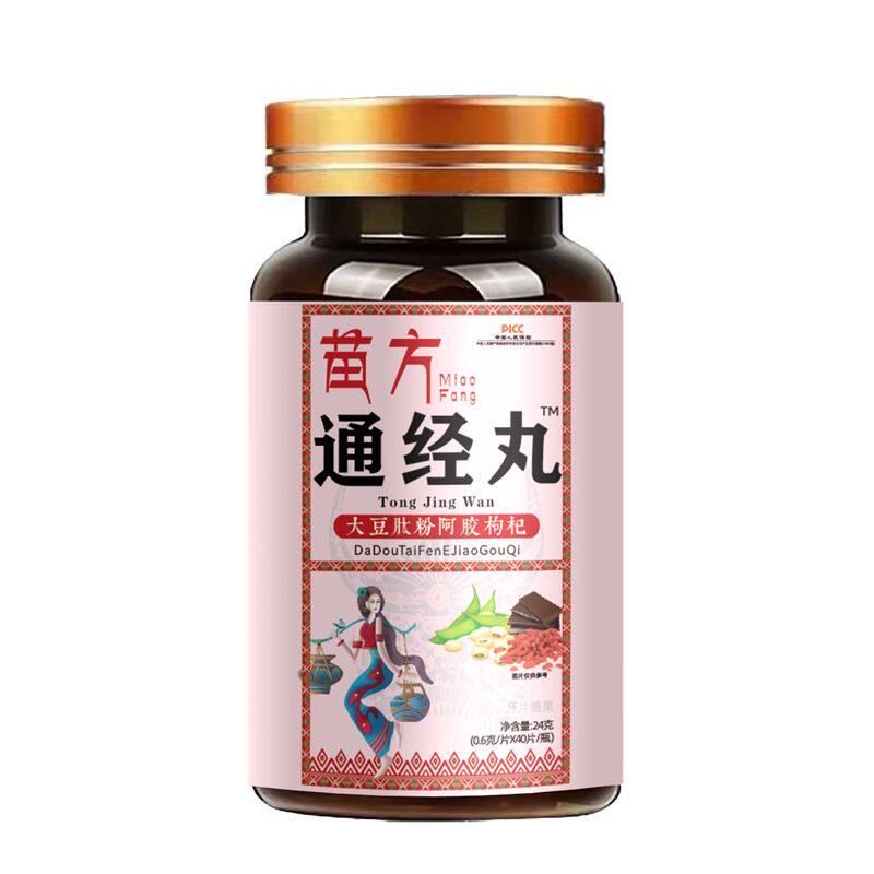 苗方通经丸养巢雌激素调理痛经月经量少推迟更年期保养大豆异黄酮
