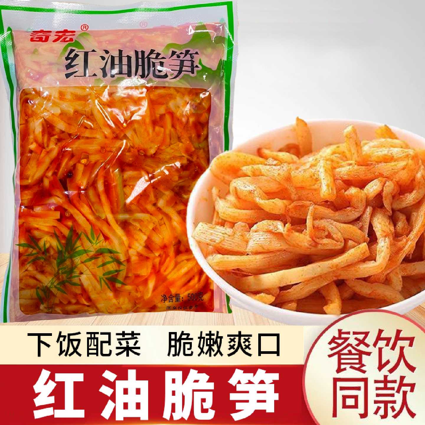 红油脆笋丝即食下饭菜泡椒酸笋野山椒笋丝咸菜酱菜商用餐饮大袋装