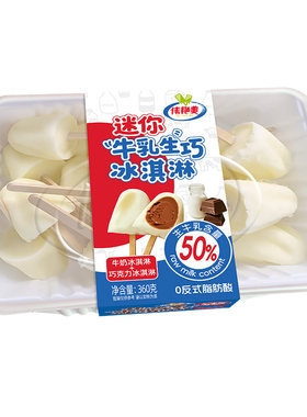 1盒20支迷你牛乳生巧冰淇淋
