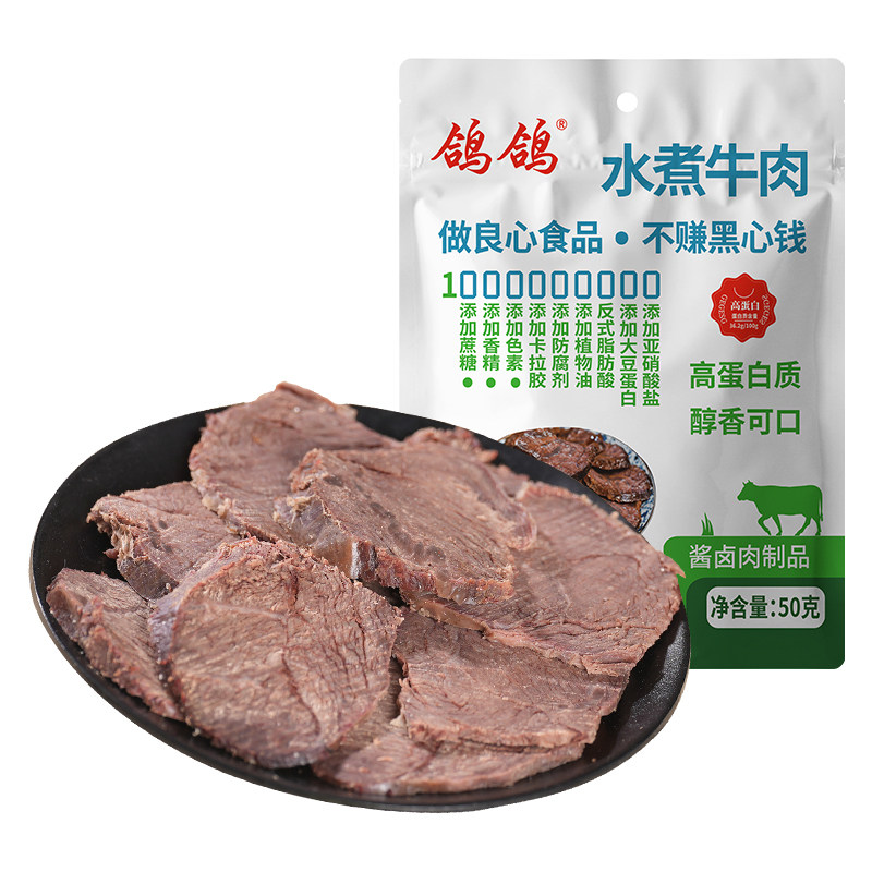 （0添加其他肉）鸽鸽酱卤牛肉水煮牛肉即食卤牛肉熟食真空包装