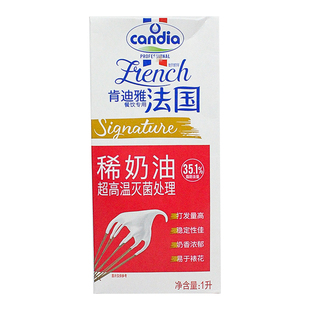 肯迪雅淡奶油1L*12 法国进口动物性奶油肯迪亚稀奶油裱花烘焙整箱