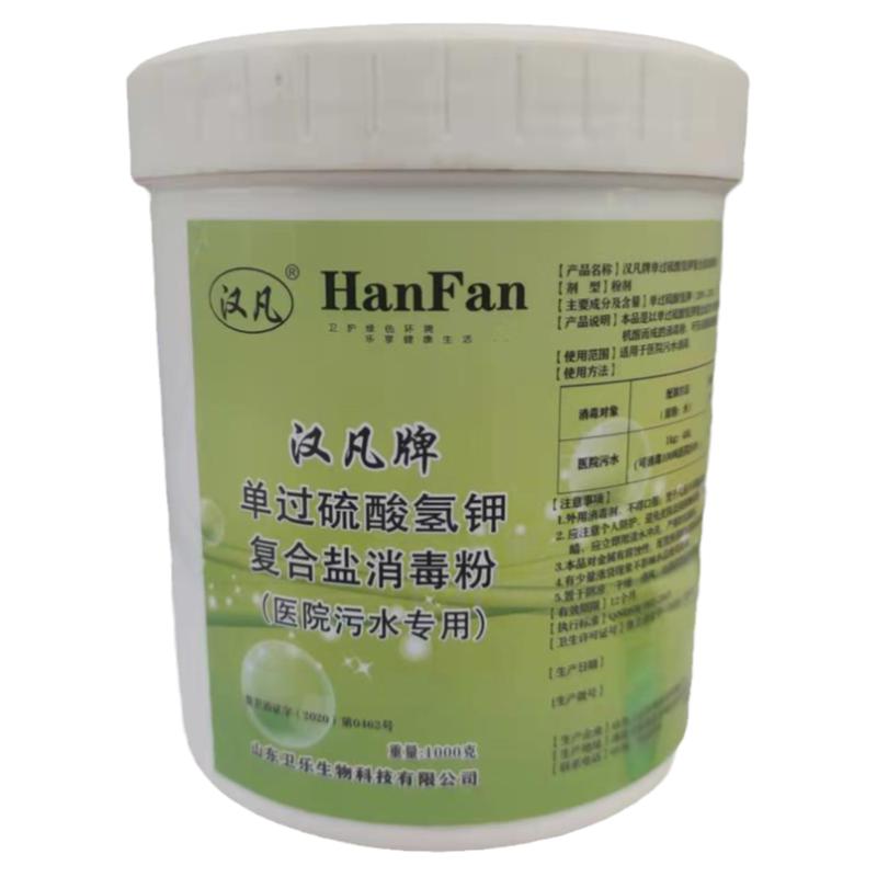 单过硫酸氢钾消毒粉 医院污水处理用复合盐医疗化粪池含氯消毒剂