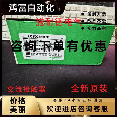 议价施耐德 LC1D258M7C 交流接触器 220V 50/60Hz 11KW 380V 全新