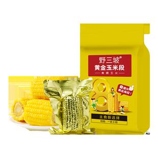 野三坡头茬新黄糯玉米段8段即食香甜糯黏苞米可拉丝真空营养