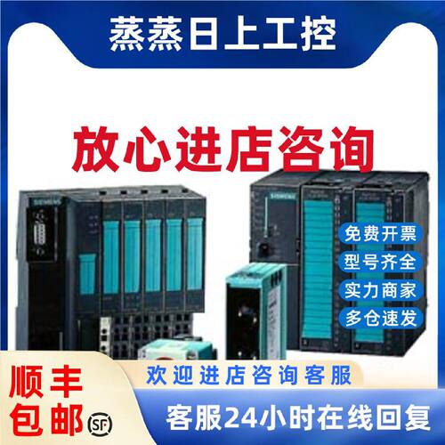 议价6ES7338-7XF00-0AB0西门子S7-300传感器信号模块6ES73387XF00