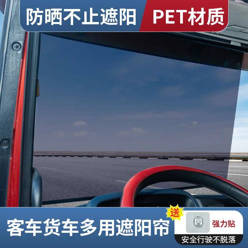 大货车遮阳帘前挡电动三轮车防晒隔热客车驾驶室遮阳膜伸缩遮阳挡
