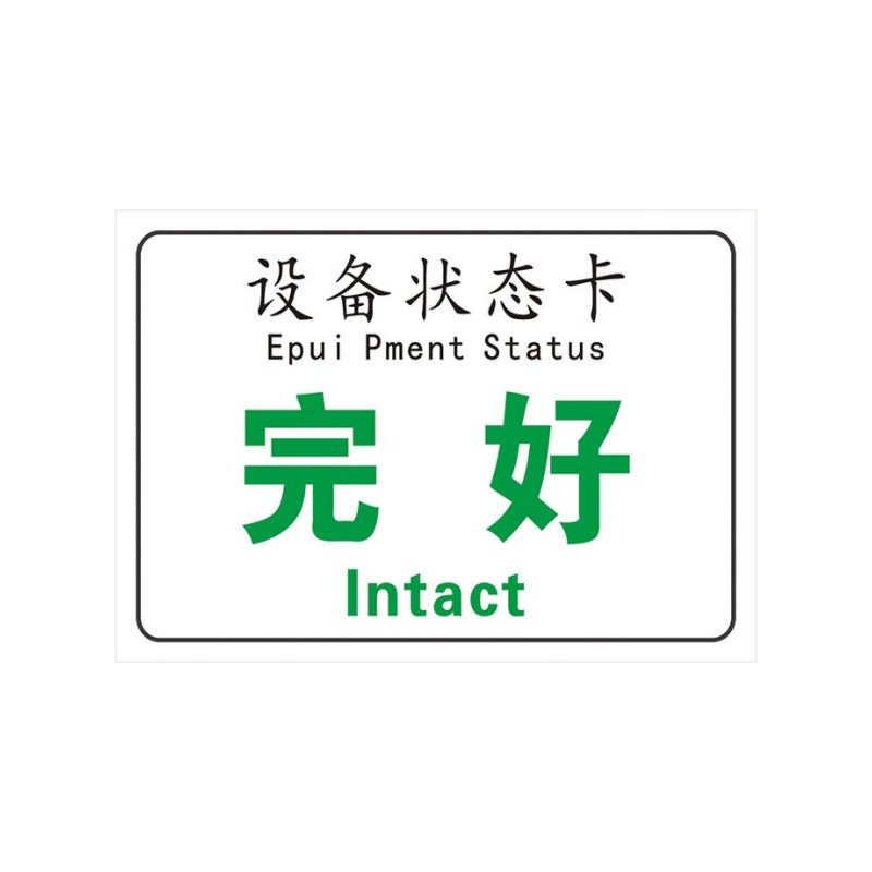 磁性机械铭牌设备状态定制