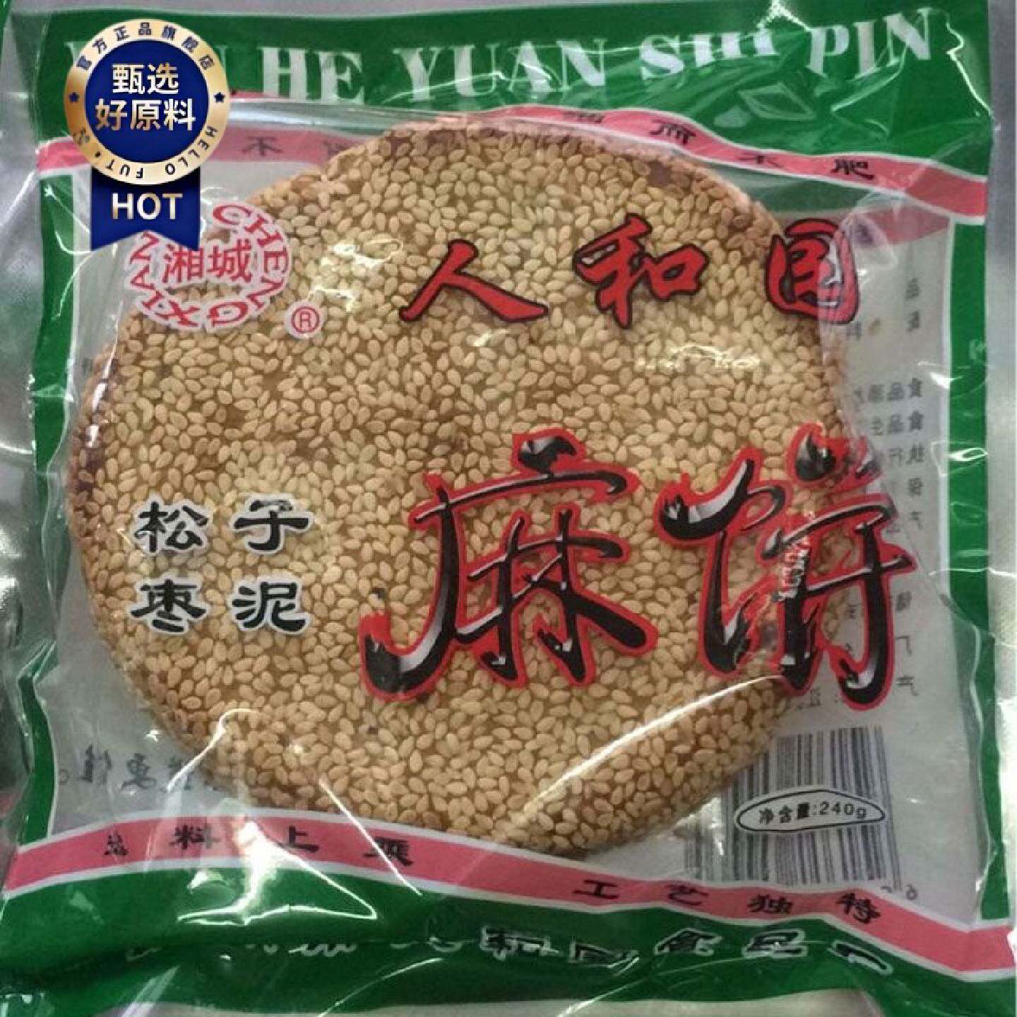 苏州特产湘城人和园猪油松子枣泥麻饼手工大的老式糕点散装简装