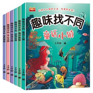全18册找不同专注力训练图书儿童趣味找不同书5-6-7-8-10岁以上培养幼儿注意力思维逻辑益智游戏书找一找图画书左右脑智力开发书籍