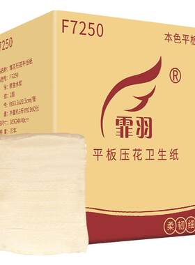 霏羽平板纸厕纸刀切卫生纸月子纸