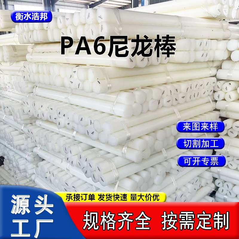 1010尼龙棒高强度高韧性防静电实心圆柱塑料棒批发优质pa6尼龙棒