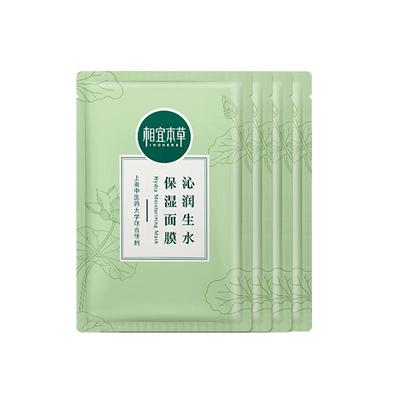 相宜本草天猫u先试用补水面膜
