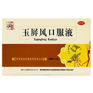 仲景玉屏风口服液官方旗舰店颗粒散止汗儿童鼻炎感冒药盗汗虚汗停