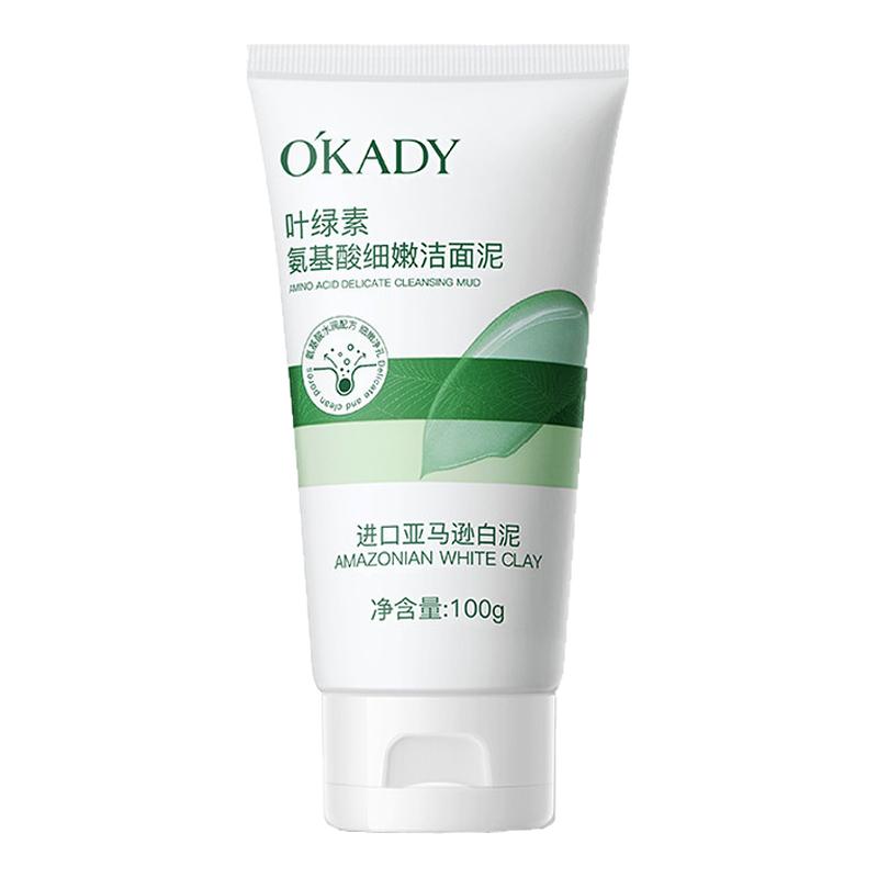 欧佩叶绿素氨基酸洗面奶控油祛痘去黑头粉刺收缩毛孔洁面泥正品