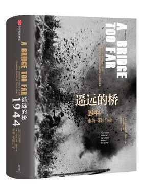 遥远的桥科尼利厄斯瑞恩中信出版