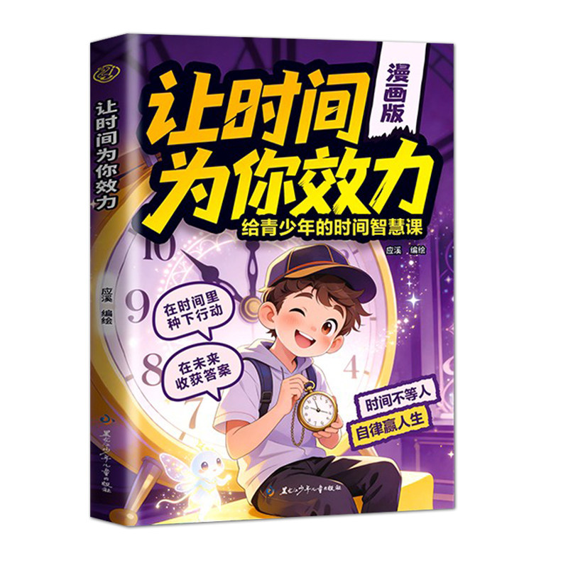 让时间为你效力输不起的人赢不了