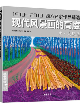 现代风景画的高度中册表现篇 西方大师油画色彩风景画册水粉临摹名家 西方名家作品绘画高清临本入门教程书籍 杨建飞主编美术联考
