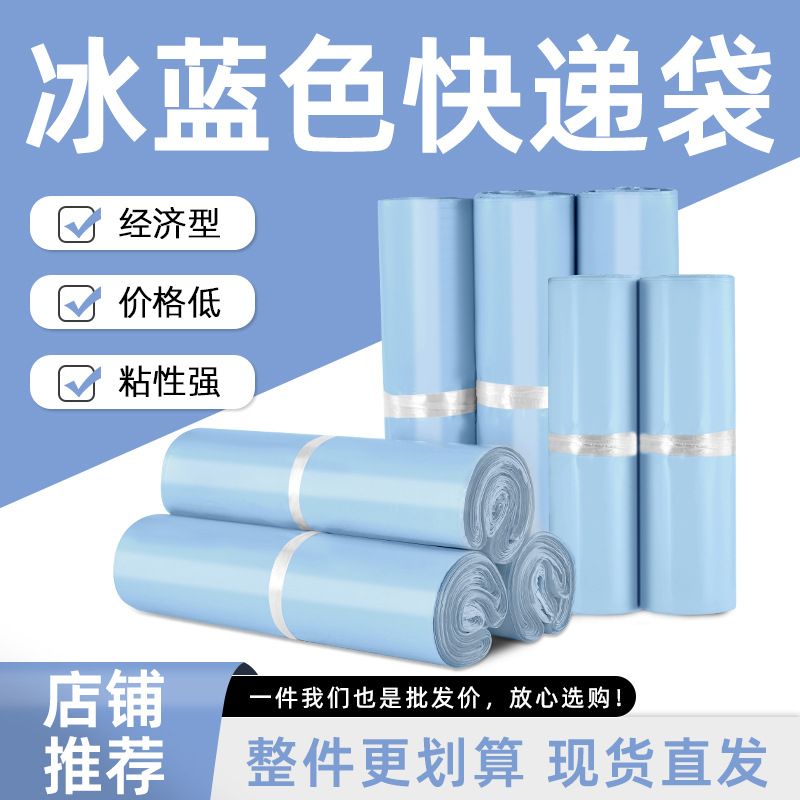 蓝色快递包装袋新料防水子封口批发加厚包袋整袋打发货塑料袋袋
