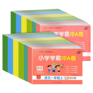 小学学霸冲a卷26春新版现货速发
