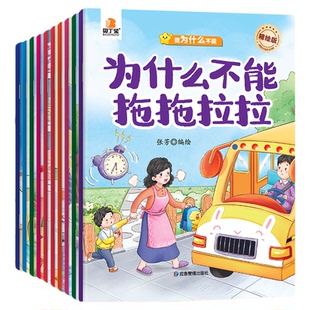 儿童情绪管理绘本为什么不能系列绘本 乱发脾气10册贝丁兔教育 幼儿园阅读3到6岁宝宝故事书2到3岁 儿童情绪管理与性格培养 4到6岁