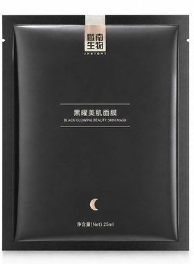 暨南生物黑耀美肌面膜