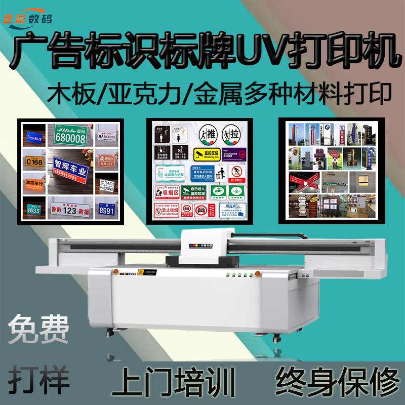 广告标识标牌uv打印机亚克力金属UV平板数码印刷机设备厂家磁悬浮