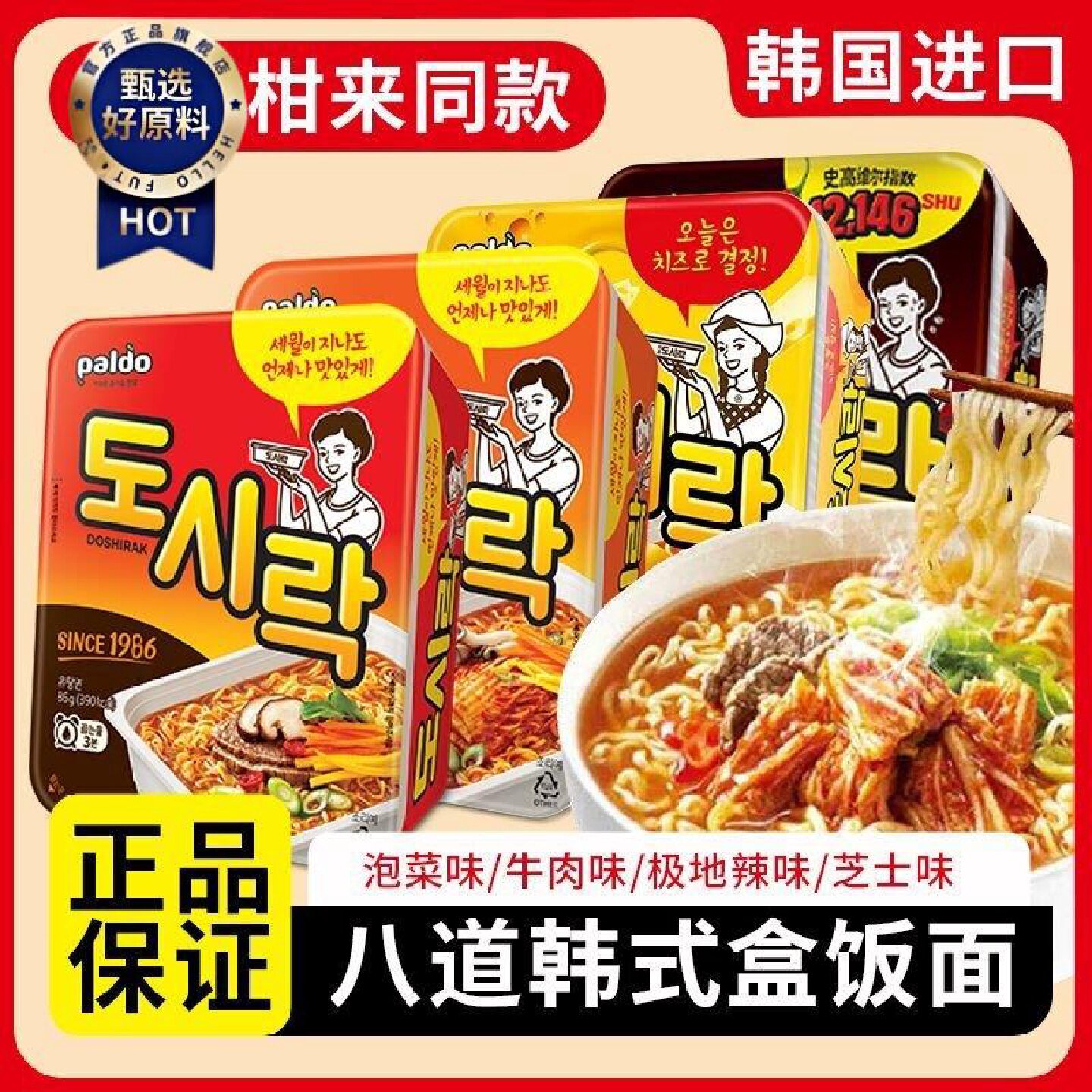 Paldo八道韩国进口牛肉泡菜泡面碗面方便面拉面速食泡菜方便面