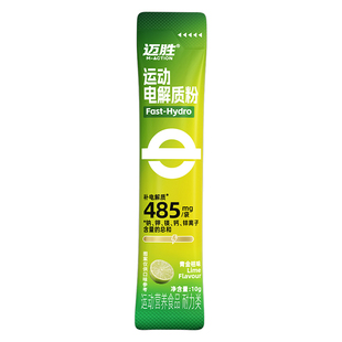 【U先】迈胜485mg电解质粉水冲剂饮料青桔果粉能量运动饮料维BC