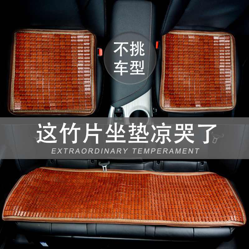 竹片汽车坐垫夏季凉垫单片批发三件套座垫小凉席座椅麻将厂家竹席