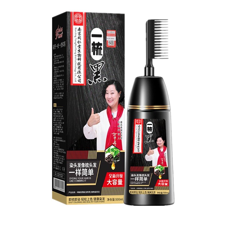 一梳黑染发剂正品植物同仁堂老人男士专用梳子彩盖白发黑色染发膏