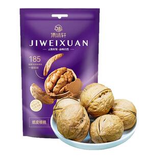 集味轩185纸皮核桃袋装新疆特产手剥草本味熟核桃坚果
