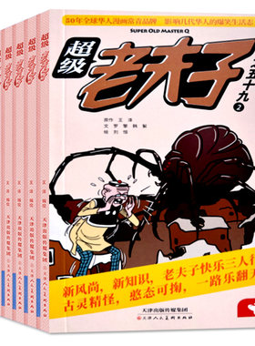 超级老夫子2026年1-8月/订阅