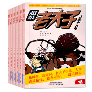 超级老夫子杂志2026年1-2月(全年/半年订阅/2025年1-12月)少儿开发漫画全集幽默爆笑故事米小圈中国卡通2-6年级非2024过刊